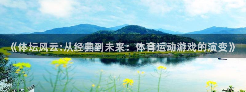 vsport体育官网下载招商电话是多少号码：《体坛风云:从经