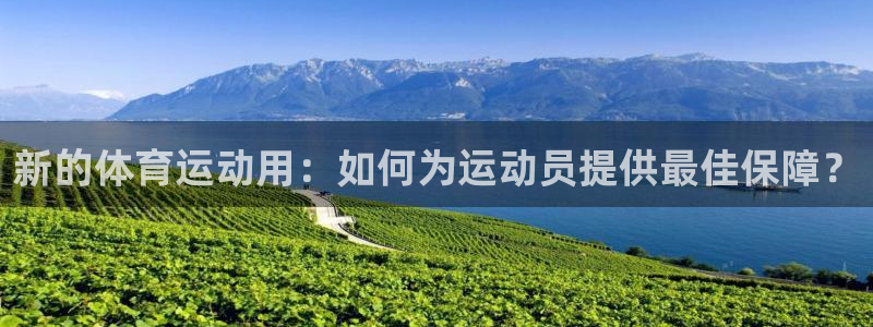 vsport体育官网下载招商电话是多少啊：新的体育运动用：如