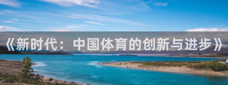 vsport体育官网下载平台注册要钱吗：《新时代：中